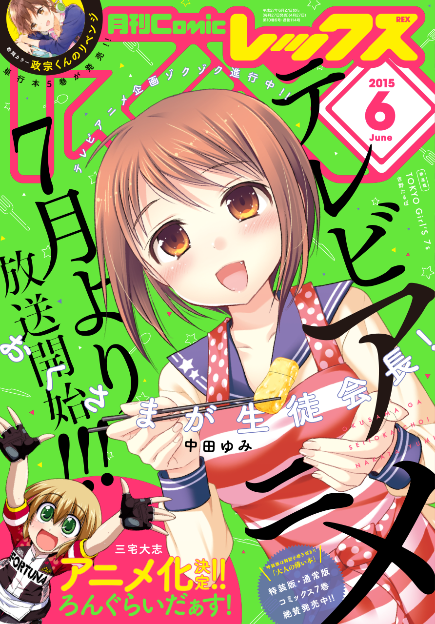 一迅社／REX 2015.6