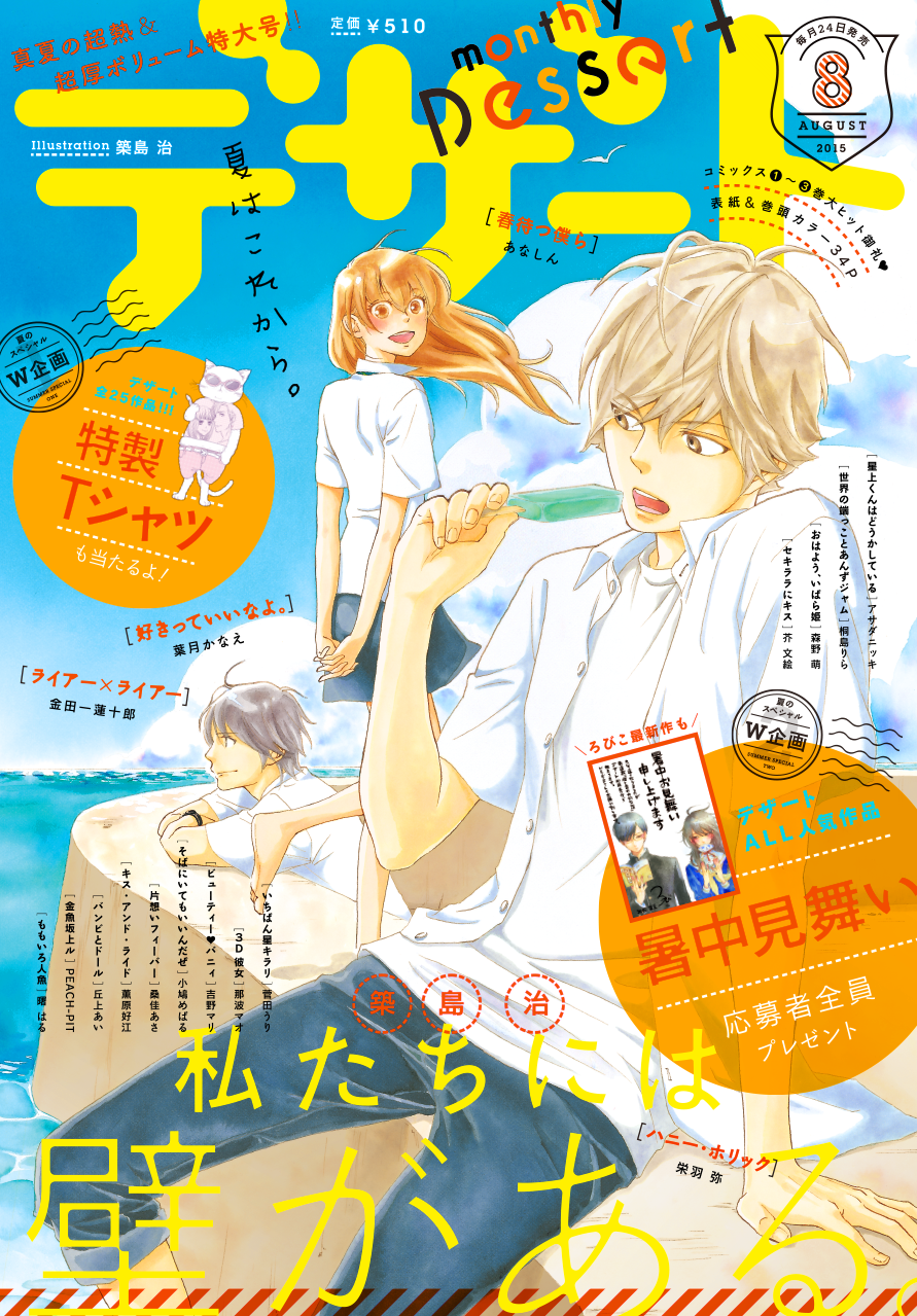 講談社／デザート 2015.8