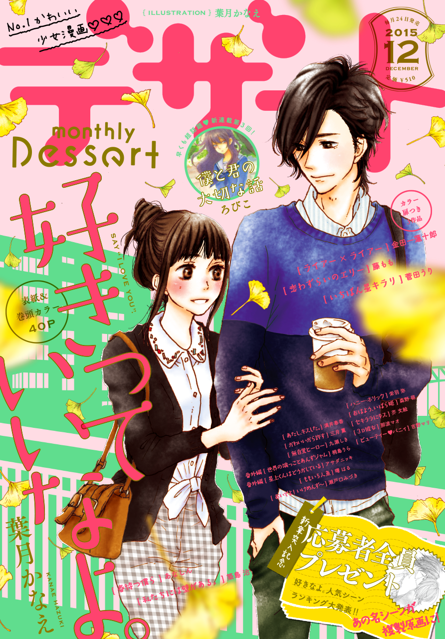 講談社／デザート 2015.12