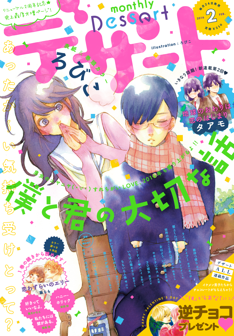 講談社／デザート 2016.2