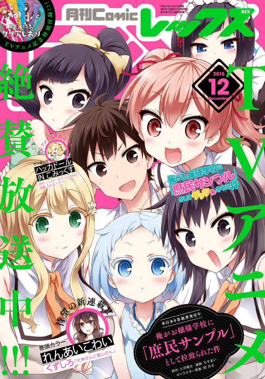 一迅社／REX 2015.12