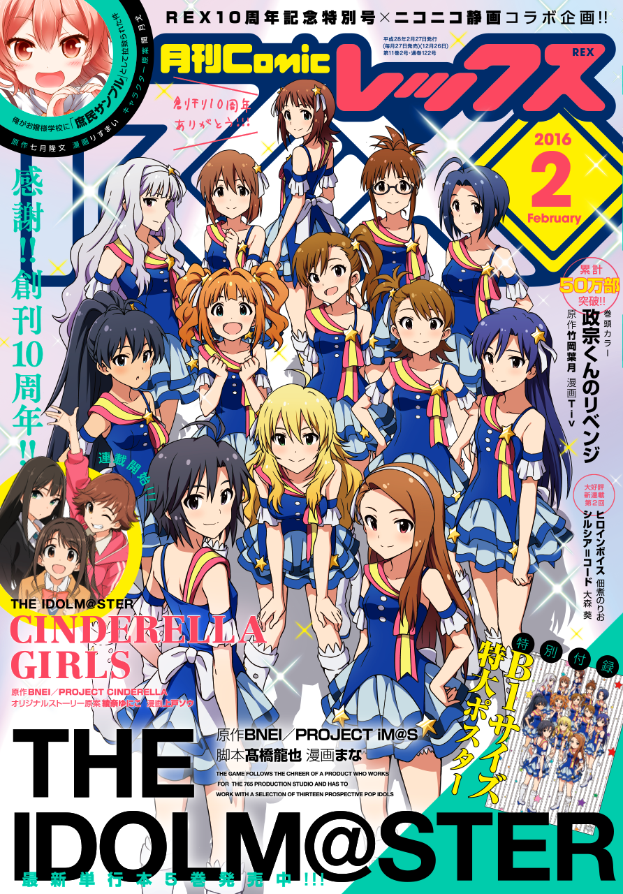 一迅社／REX 2016.2