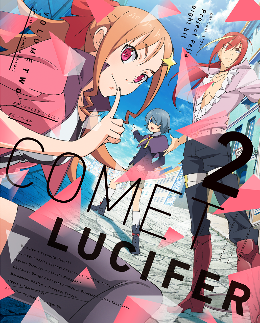 バンダイビジュアル／コメット・ルシファー 2巻