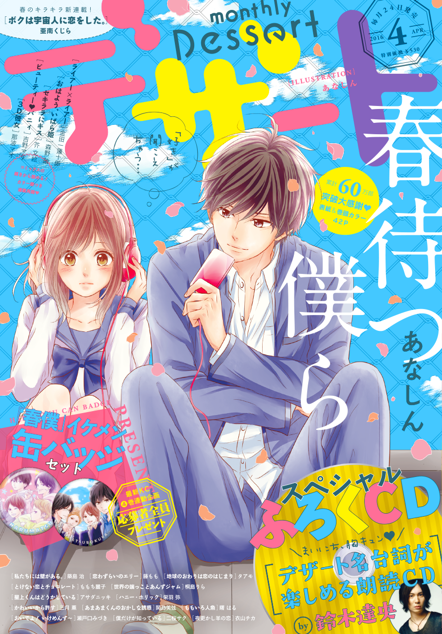 講談社／デザート 2016.4