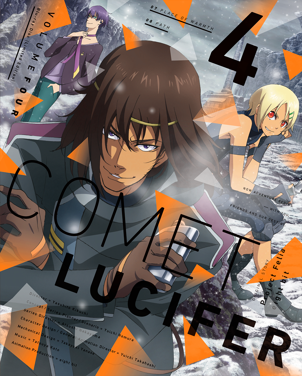 バンダイビジュアル／コメット・ルシファー 4巻