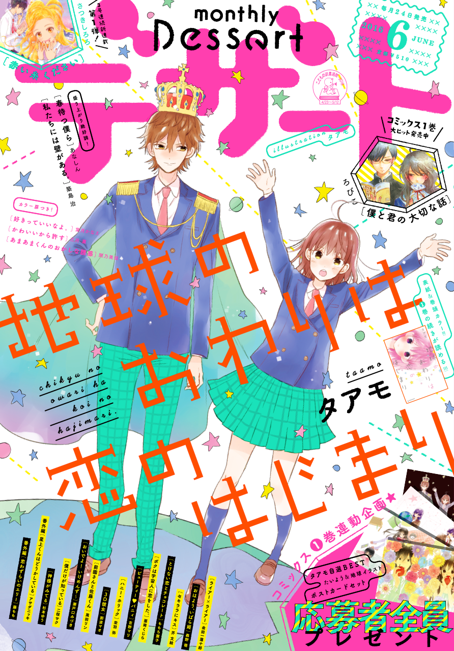 講談社／デザート 2016.6