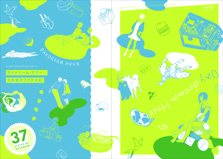 KADOKAWA／ハルタ付録 九井諒子ラクガキ本 デイドリーム・アワー