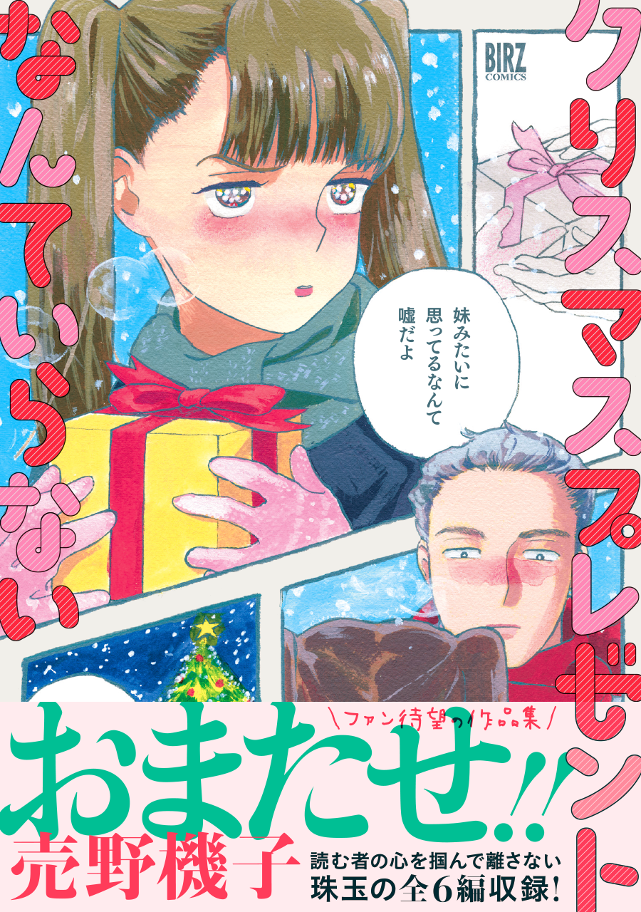 幻冬舎／クリスマスプレゼントなんていらない