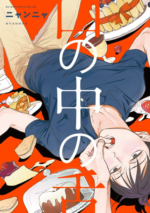 リブレ／口の中の舌