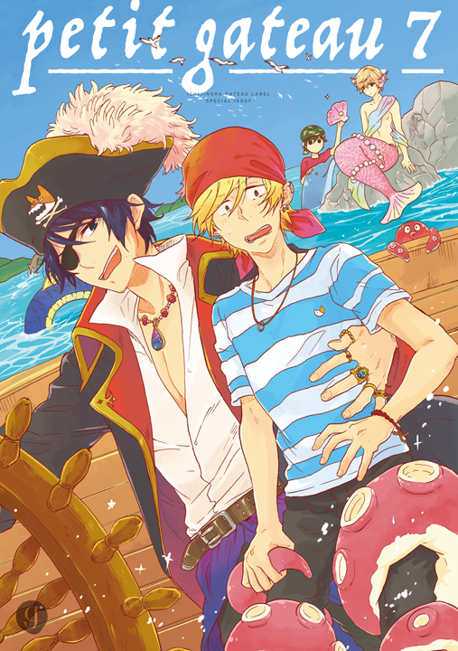 一迅社／petit gateau vol.7