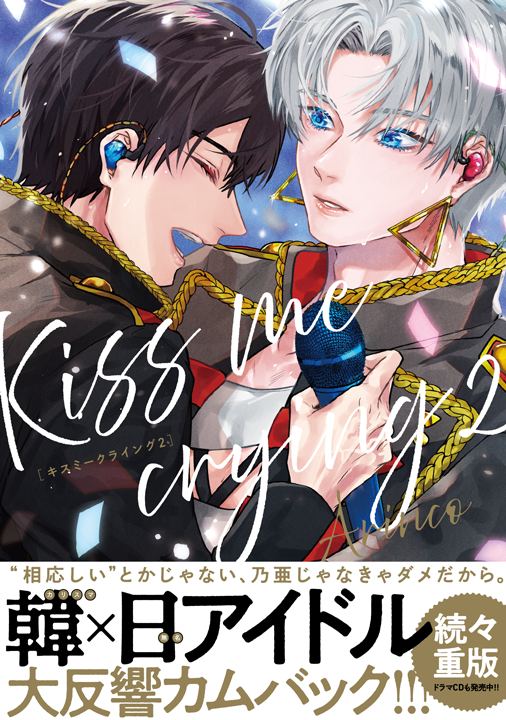リブレ／Kiss me crying 2巻