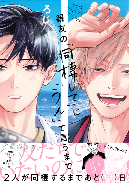 リブレ／親友の「同棲して」に「うん」て言うまで