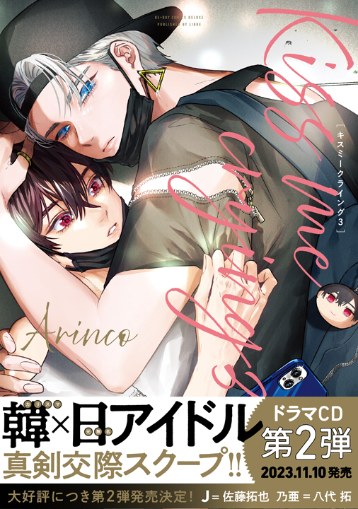 リブレ／Kiss me crying 3巻