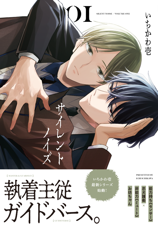 リブレ／サイレントノイズ 1巻