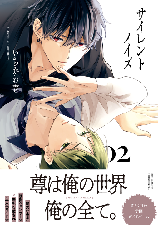 リブレ／サイレントノイズ 2巻