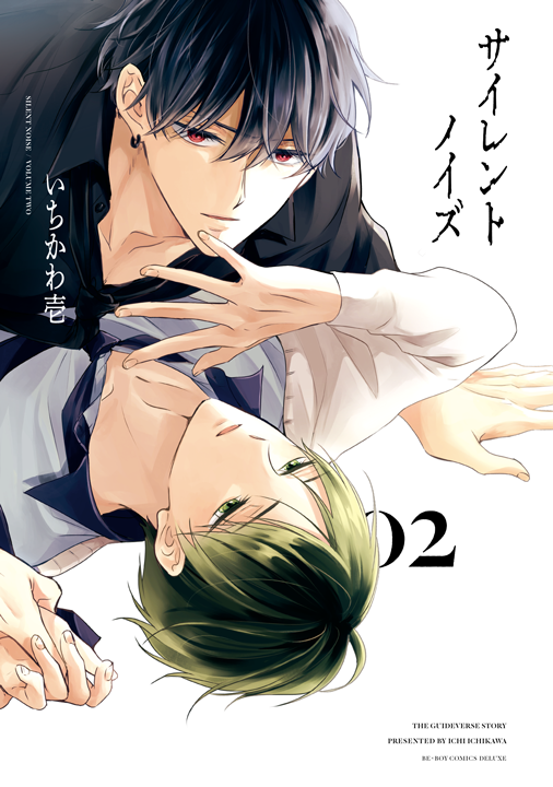 リブレ／サイレントノイズ 2巻